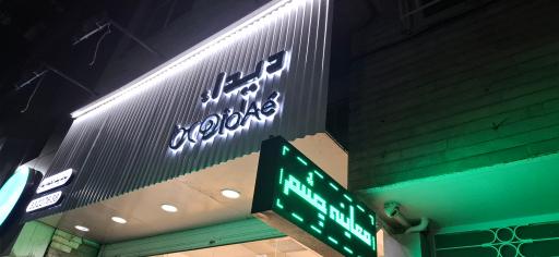 عکس  بینایی سنجی و عینک دیداء