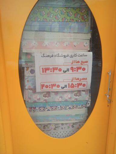 لوازم تحریر فرهنگ