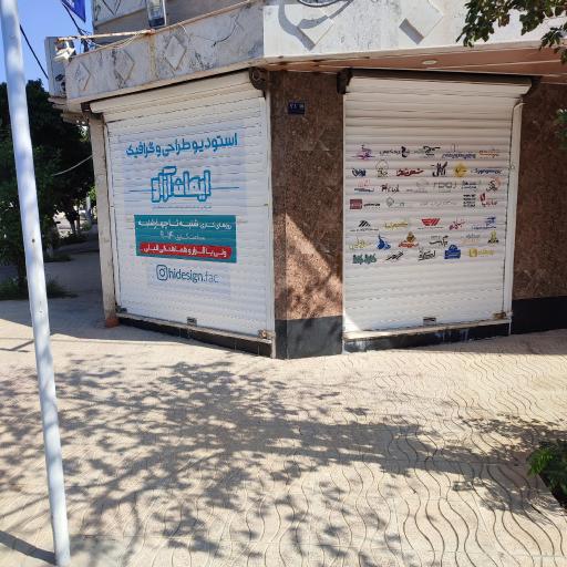 استودیو طراحی و گرافیک ایمان آزاد