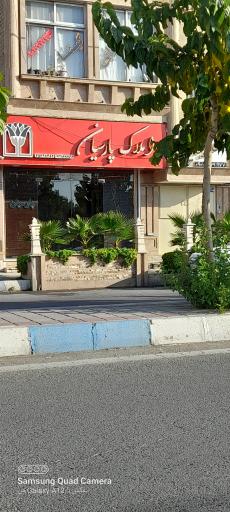 عکس املاک پارسیان