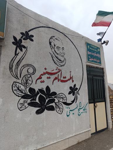 عکس پایگاه بسیج امام خمینی(ره)