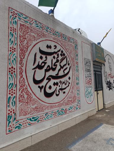 عکس پایگاه بسیج امام خمینی(ره)