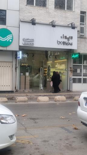 عکس  بینایی سنجی و عینک دیداء