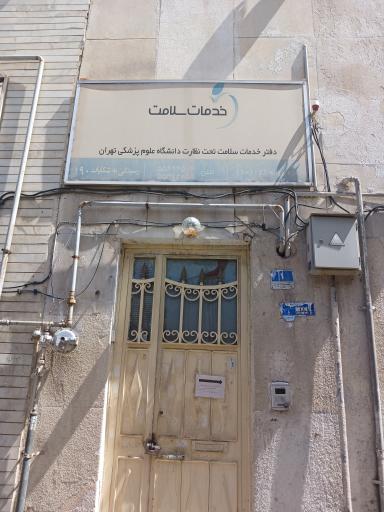 عکس خانه سلامت 