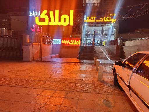 عکس املاک ارتباط