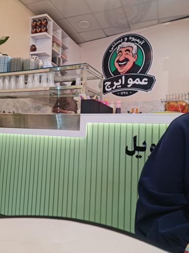 عکس ابمیوه بستنی عموایرج