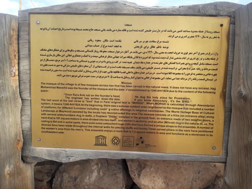 عکس مسجد تاریخی روستای میمند