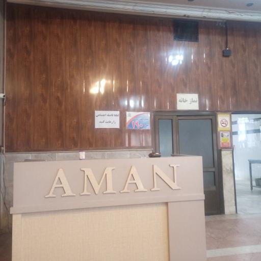 عکس رستوران امان