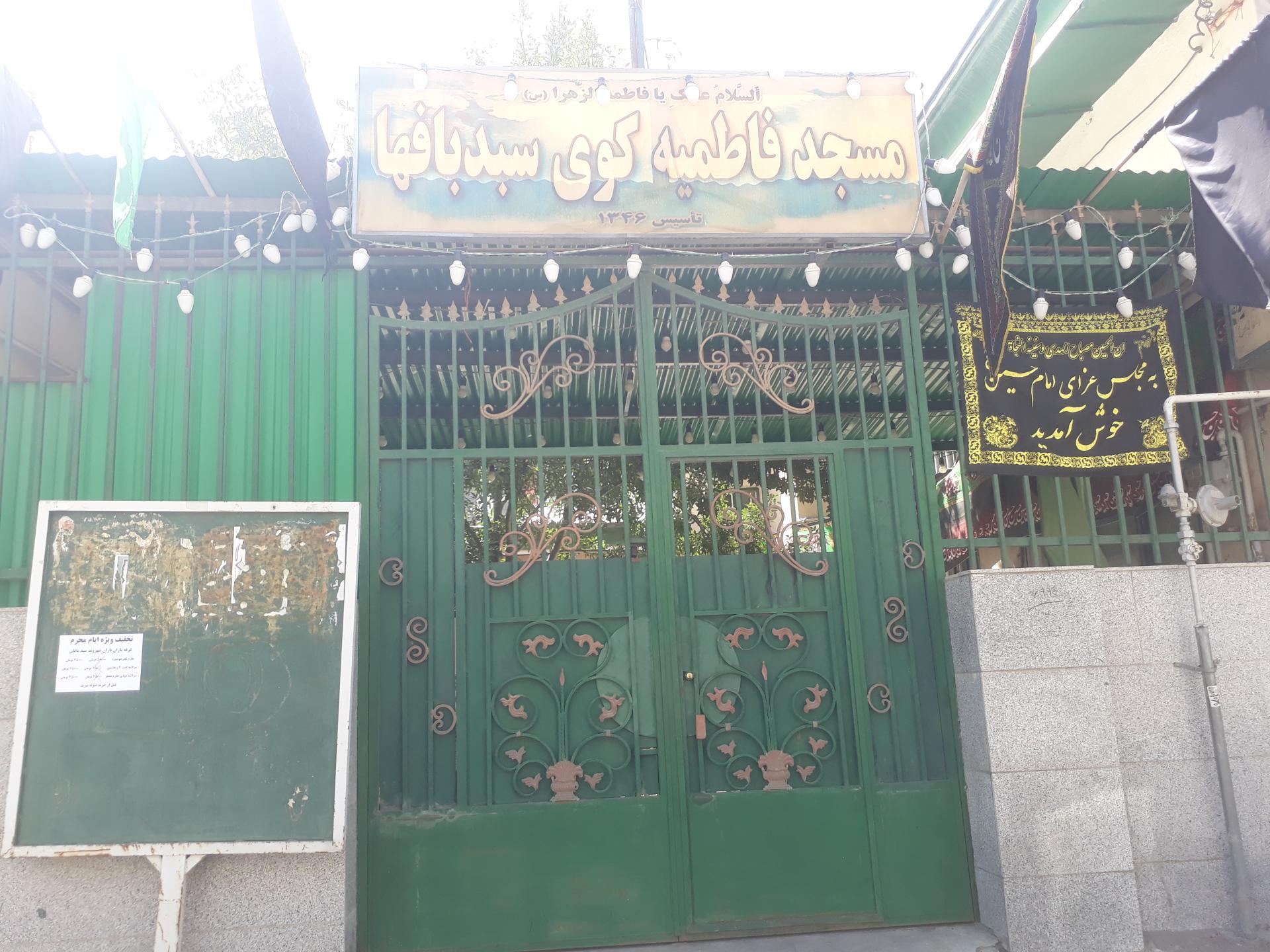 عکس مسجد فاطمیه