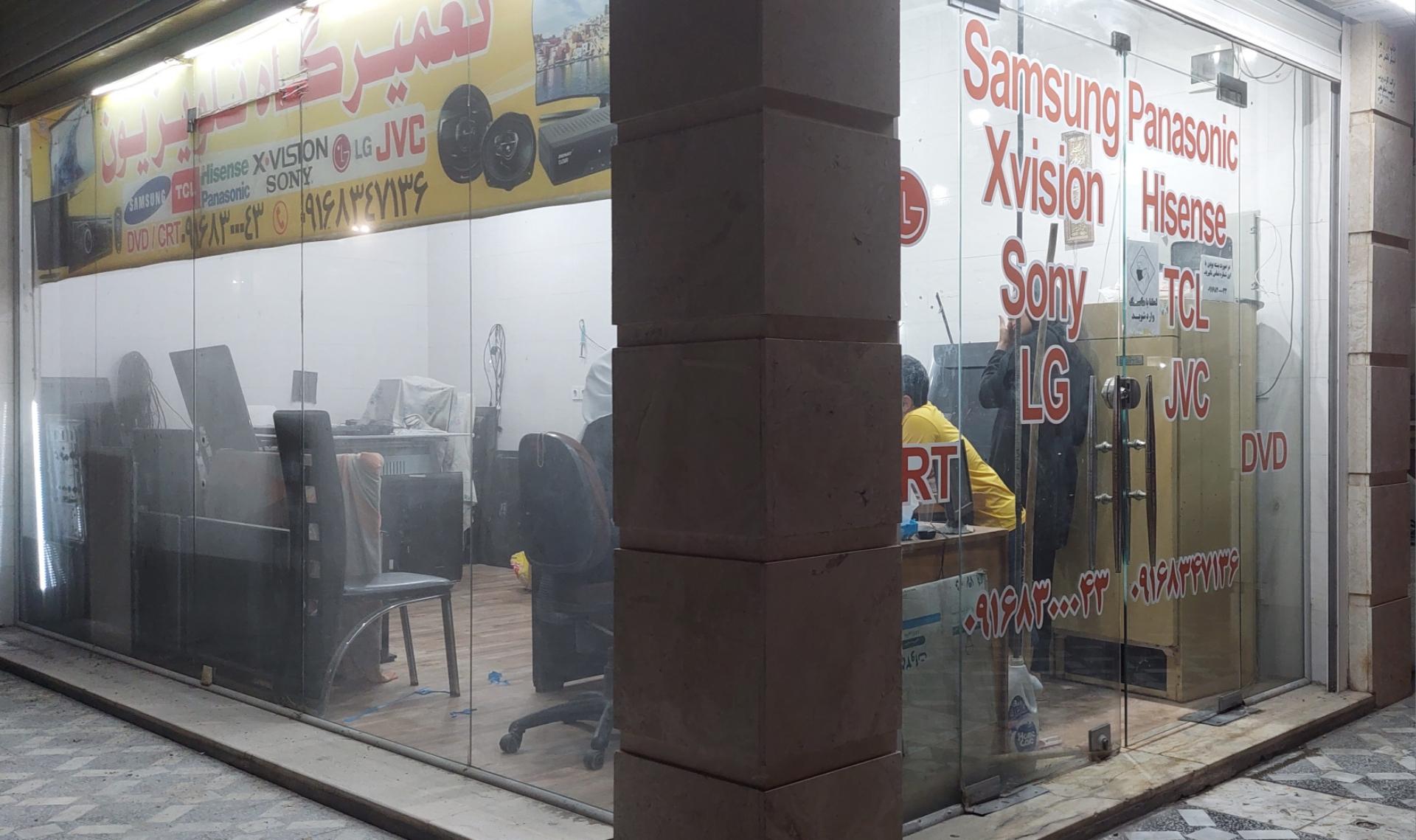 عکس تعمیرات تلویزیون کیانشهر اهواز