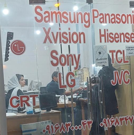 عکس تعمیرات تلویزیون کیانشهر اهواز
