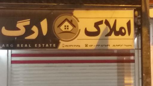 عکس مشاور املاک ارگ