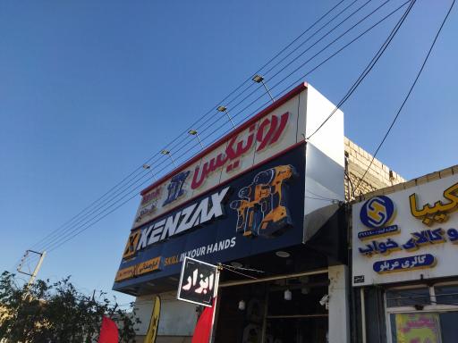 عکس ابزار صفائی (نمایندگی رسمی رونیکس کنزاکس و APN)