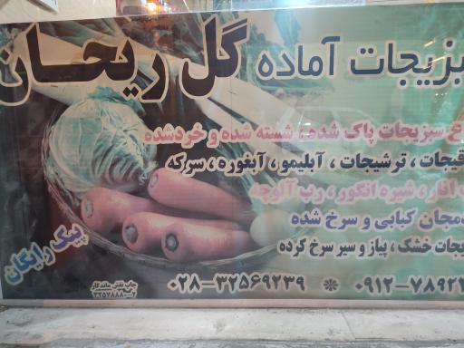 عکس سبزیجات آماده گل ریحان