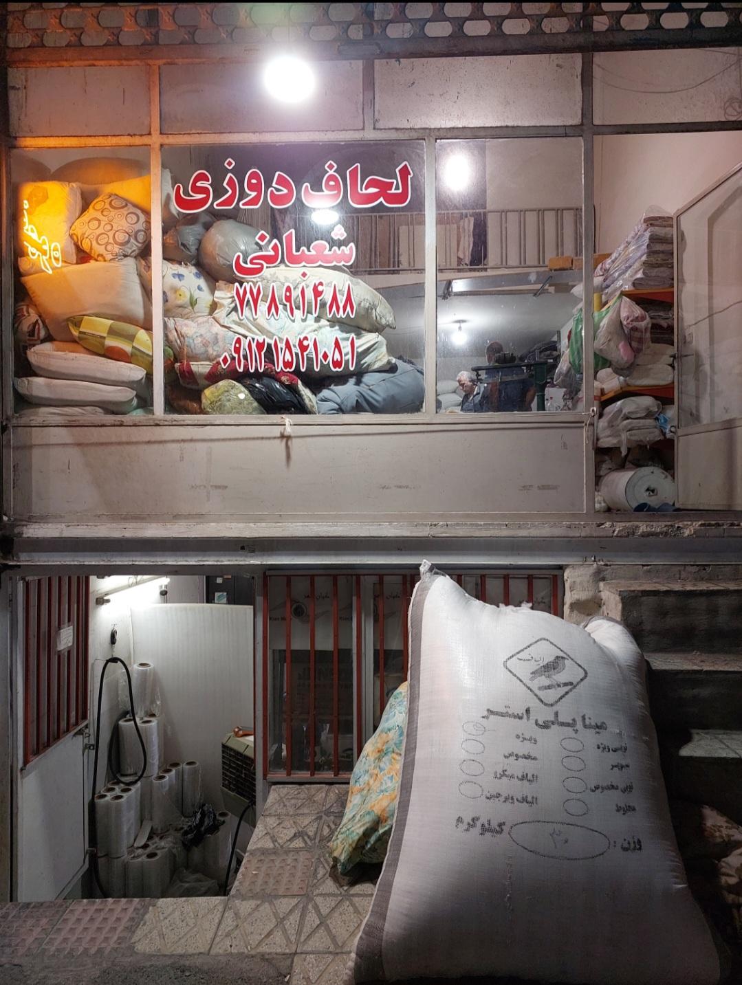 عکس لحاف دوزی شعبانی