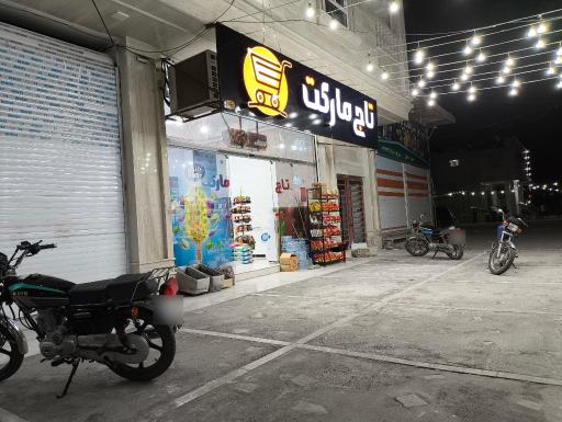 عکس تاج مارکت