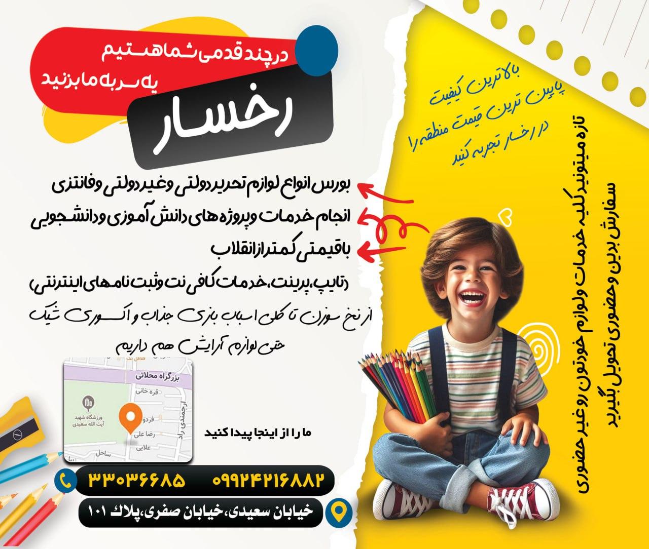 عکس خرازی لوازم تحریر کافی نت رخسار