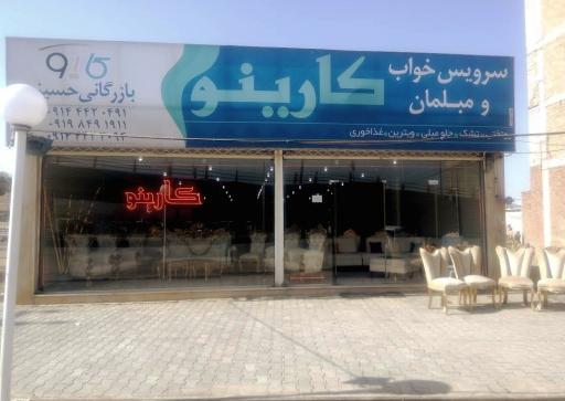 مبلمان و سرویس خواب کارینو