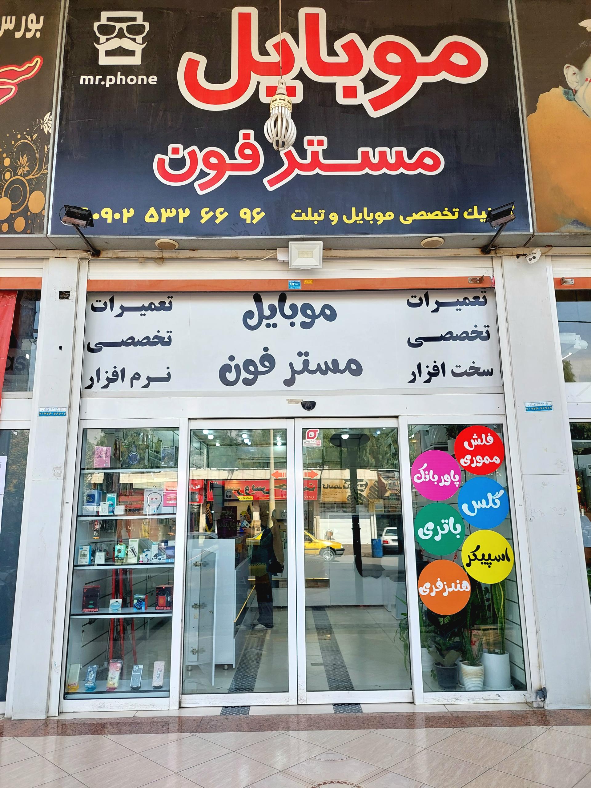 عکس موبایل مستر فون