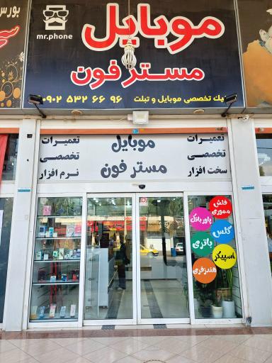 عکس موبایل مستر فون