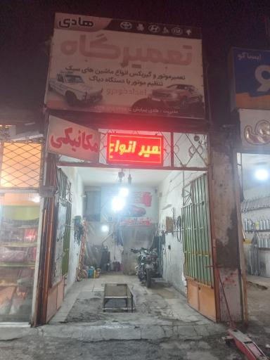 عکس تعمیرگاه و یدک کش هادی