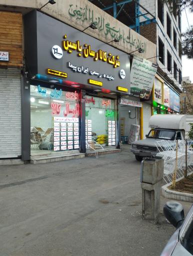 خدمات باربری یاسین