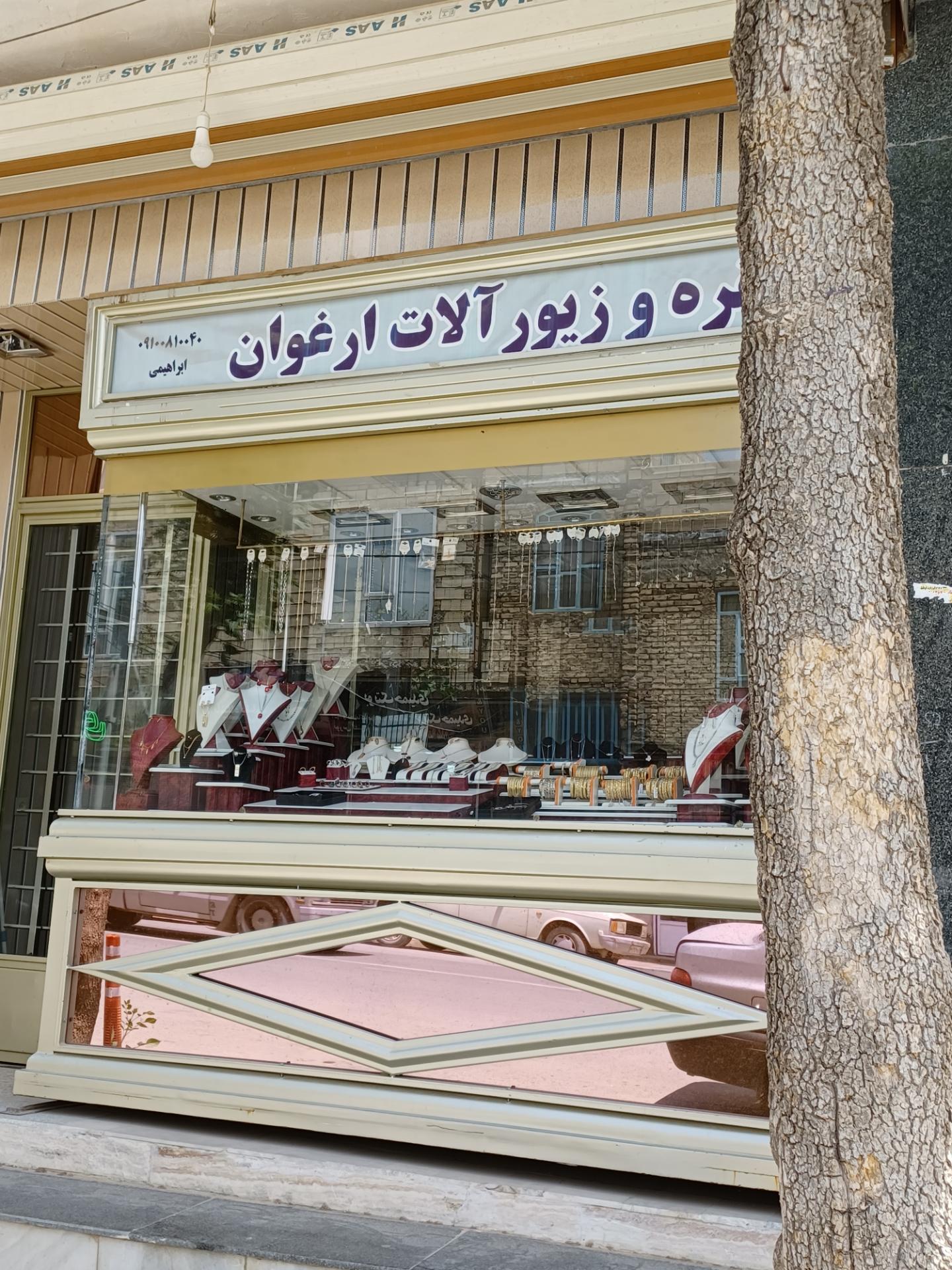 عکس نقره و زیور آلات ارغوان