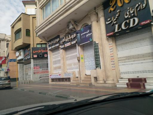 عکس موبایل امیر