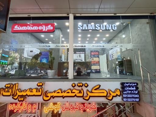 عکس داریا همراه (دفتر مرکزی خدمات سامسونگ)