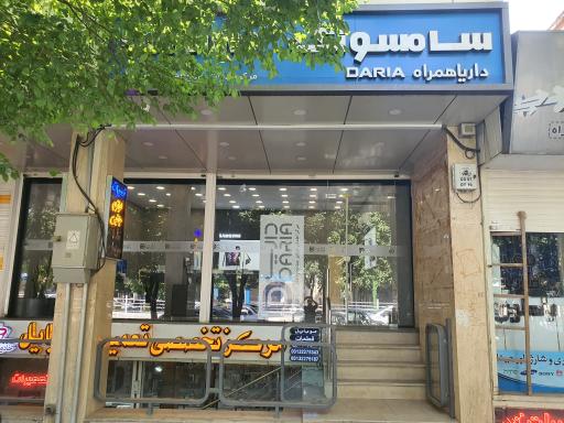 عکس داریا همراه (دفتر مرکزی خدمات سامسونگ)