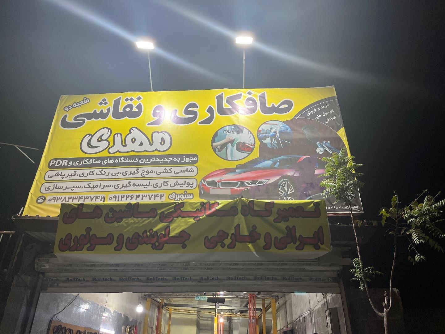 عکس صافکاری و نقاشی مهدی