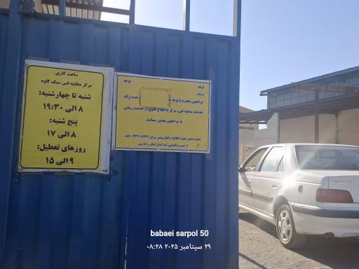 عکس معاینه فنی سبک کاوه 