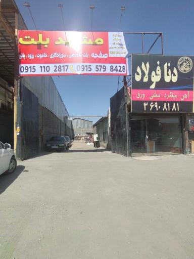 عکس مشهد بولت 