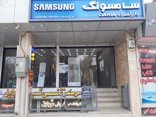 عکس داریا همراه (دفتر مرکزی خدمات سامسونگ)