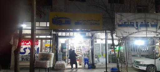 عکس سوپرمارکت سعید
