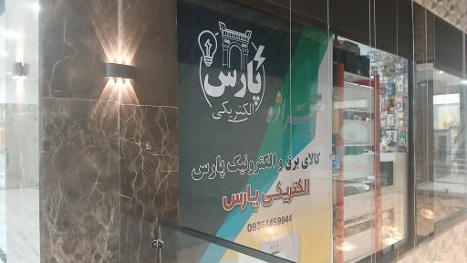 عکس الکتریکی پارس