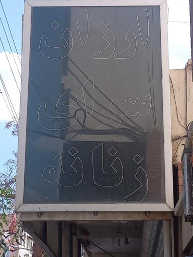 عکس پوشاک پریا