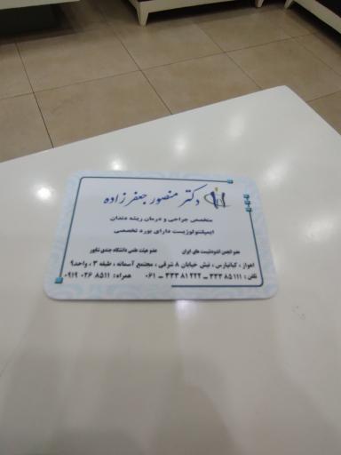 عکس دکتر منصور جعفرزاده 