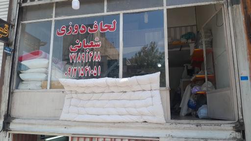 عکس لحاف دوزی شعبانی