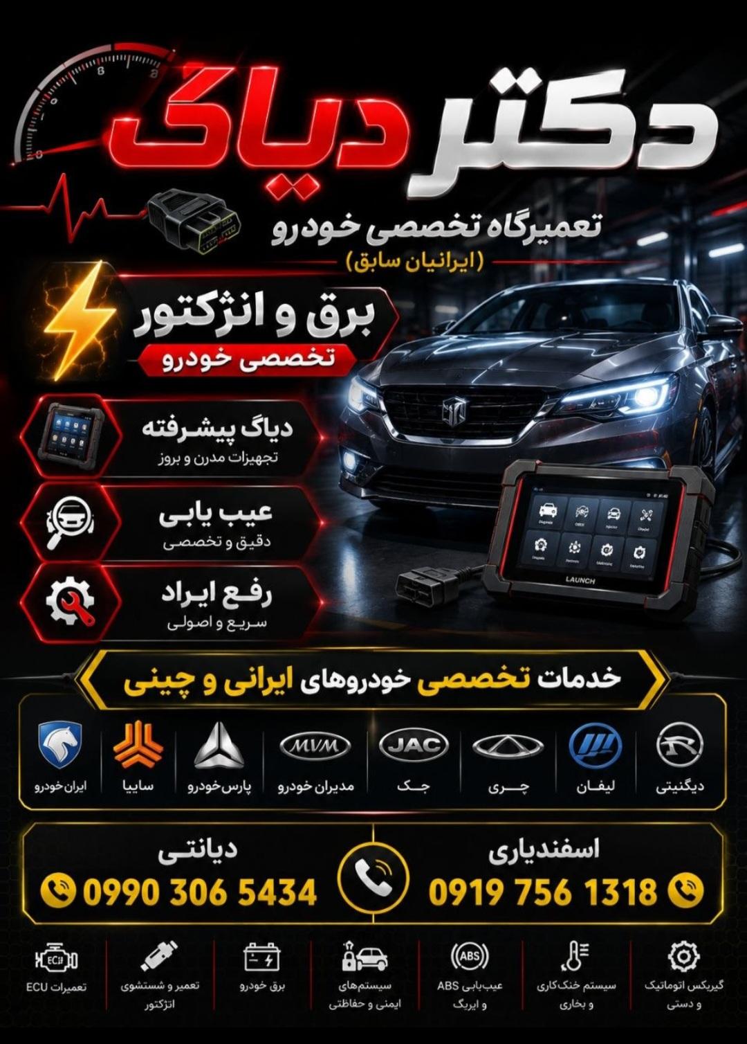 عکس دکتر دیاگ