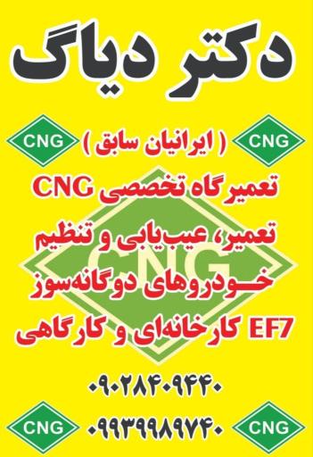 عکس دکتر دیاگ