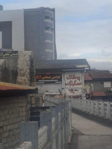 عکس پوشاک عسگرنژاد