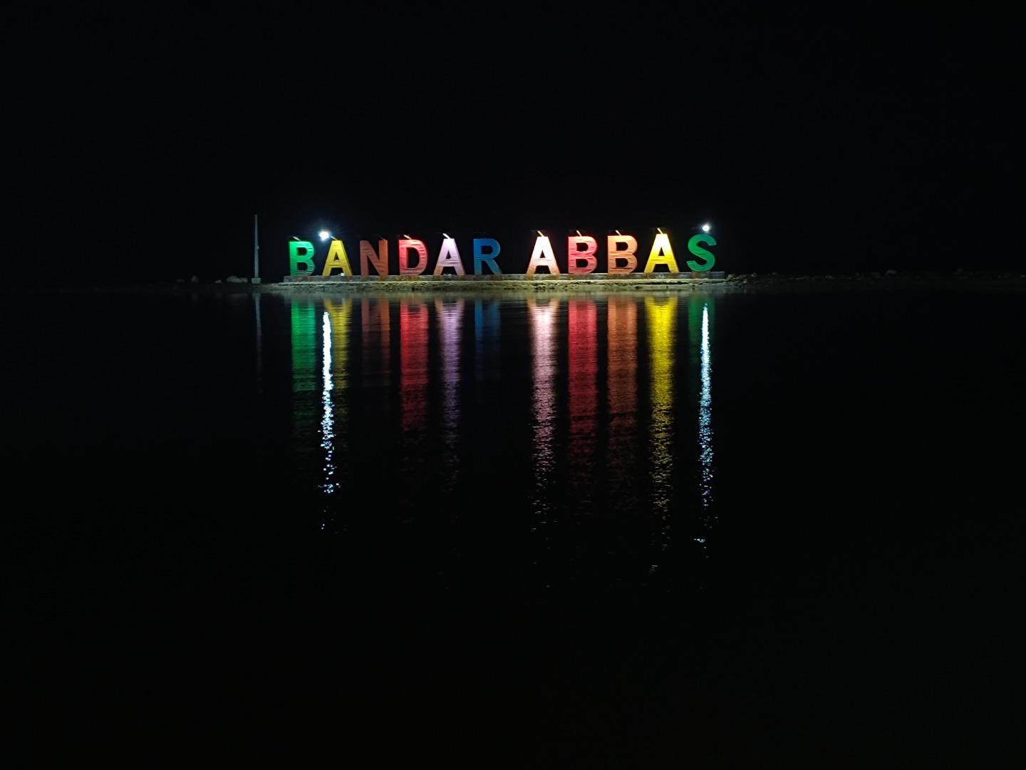 عکس پارک ساحلی بندر عباس 