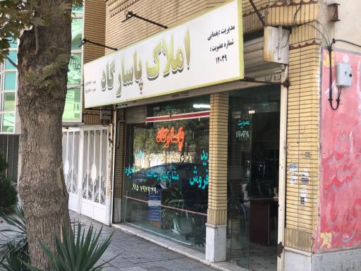 عکس کارگزاری املاک پاسارگاد