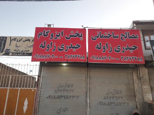 عکس مصالح حیدری زاوله