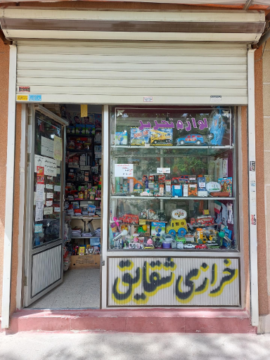 عکس خرازی شقایق