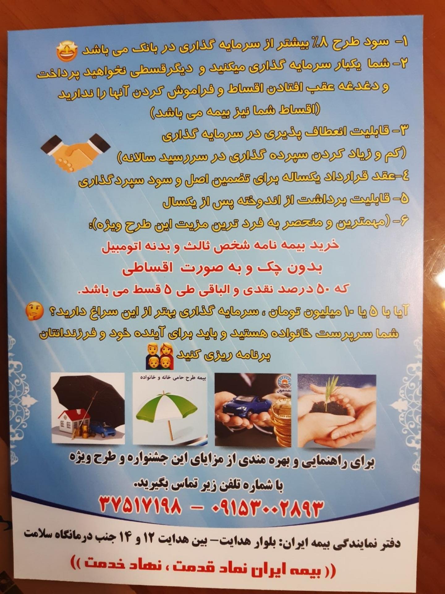 عکس بیمه ایران نمایندگی چوبداران