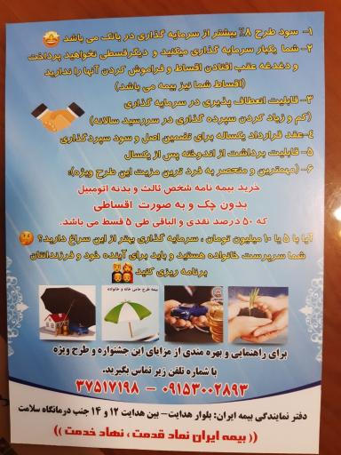 عکس بیمه ایران نمایندگی چوبداران