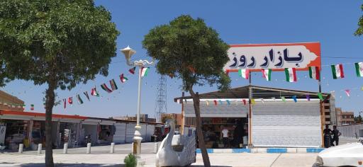 بازار روز شیروان 