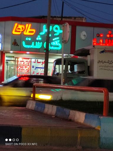 عکس سوپر گوشت طاها